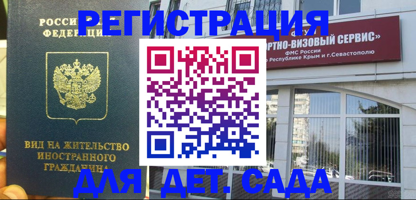 регистрация для дет. сада в Башкортостане