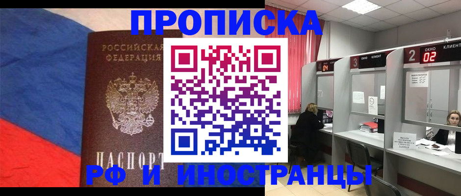 временная регистрация для всех в Башкортостане