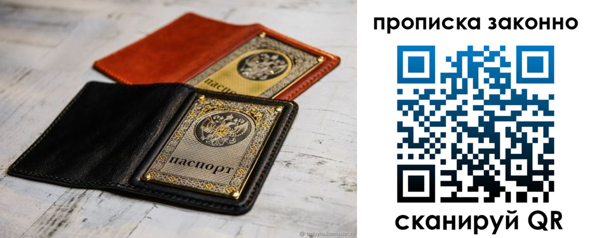 прописка регистрация в Башкортостане