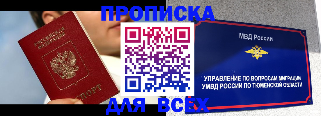 временная прописка в Башкортостане