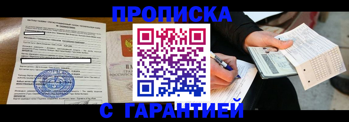 временная регистрация адрес в Башкортостане