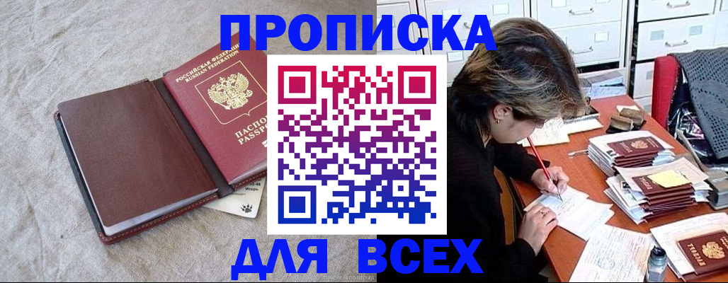 прописка поиск в Башкортостане