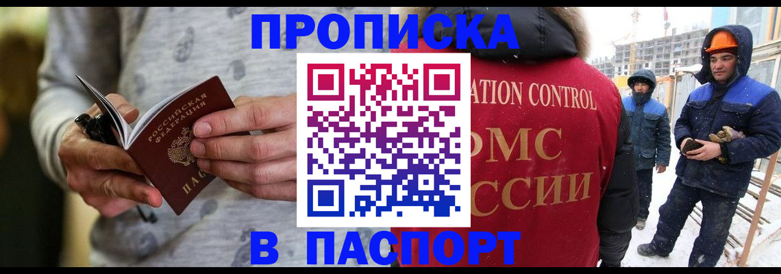 прописка законно в Башкортостане